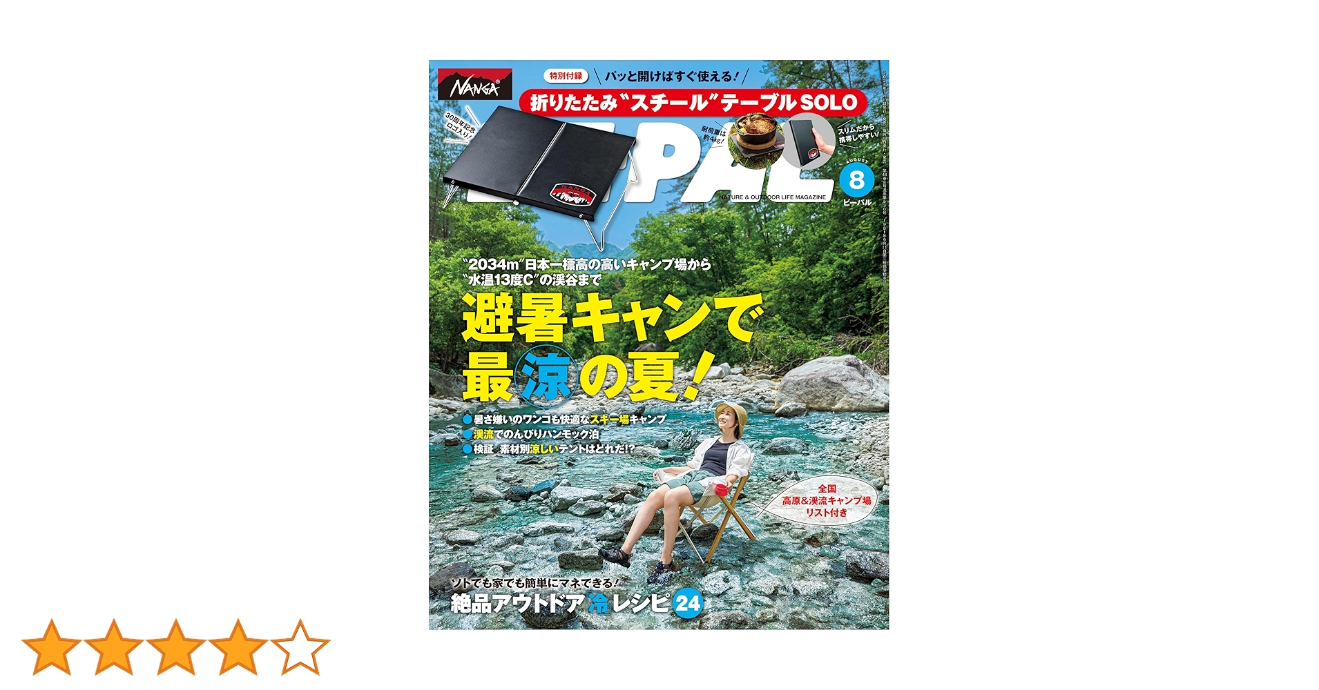 BE-PAL ビーパル 【全巻】 BE-PAL ビーパル 【全巻】